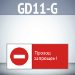   !, GD11-G ( , 540220 ,  2 )